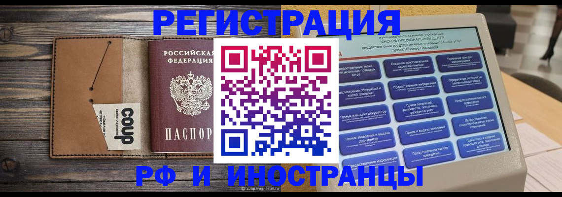временная регистрация адрес в Кандалакше