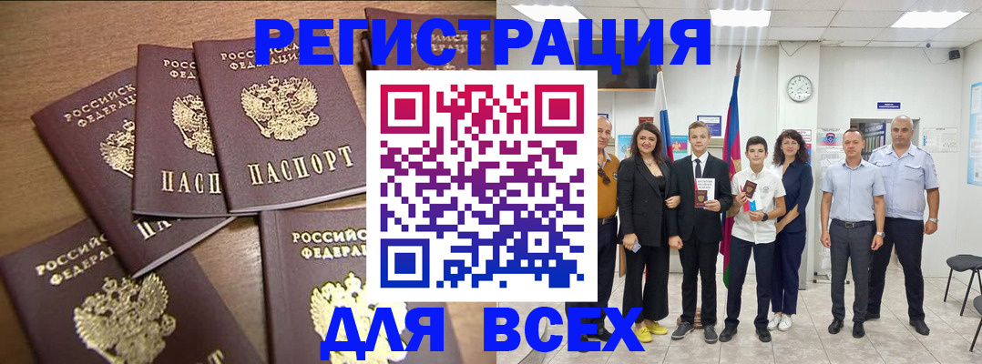 прописка штамп в Кандалакше